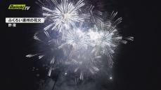 「ふくろい遠州の花火」が4年ぶりに開催