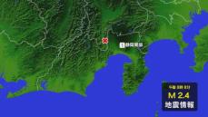 【地震速報】静岡・富士宮市で震度１　震源は山梨・中西部　津波の心配なし　31日　午後８時８分ごろ