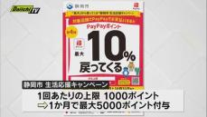 静岡市、キャッシュレス決済サービス「ペイペイ」を活用したポイント還元キャンペーンを8月1日から実施