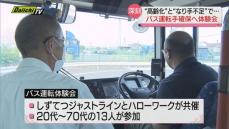 深刻なバス運転手不足で人材確保への取り組み“運転体験会”　静岡市清水区