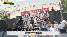 静岡市でストリートジャズのイベントが行われ、真夏の青空の下では多くの人が生演奏のジャズに酔いしれました。