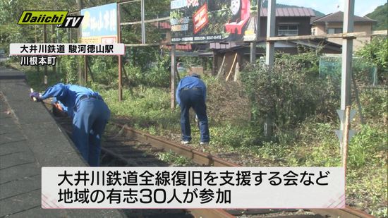 大井川鉄道の復旧支援　支援団体らが線路の草取りや駅舎の清掃活動