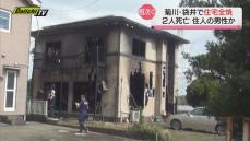火事相次ぐ　菊川市・袋井市で住宅全焼　２人死亡（静岡県）