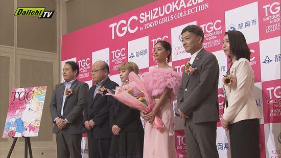 TGC東京ガールズコレクションが来年1月に静岡市で開催