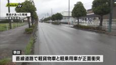 【事故】軽貨物車と軽乗用車が正面衝突　３人死傷（静岡県焼津市）
