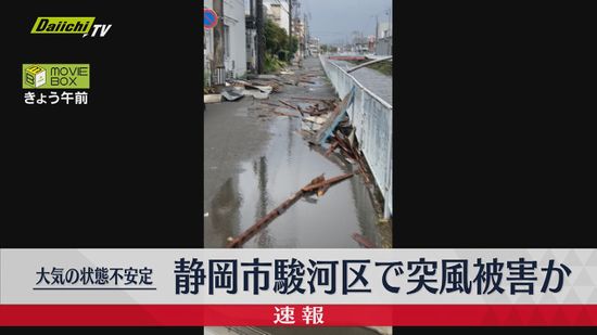 【速報】突風被害か…物が飛ばされ車が横転　静岡市駿河区　１５日午前