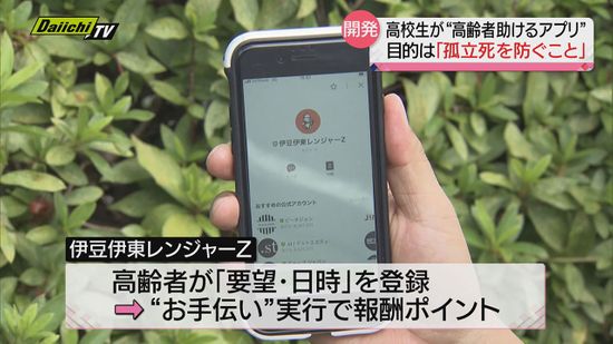 高校生が “高齢者を助けるアプリ”開発 目的は「孤立死を防ぐこと」（静岡県）