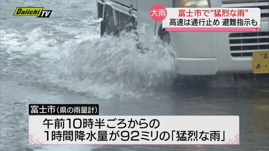 【大雨】静岡･富士市で１時間に92ミリの「猛烈な雨」マンホールから水が噴き出す 引き続き土砂災害に警戒を（静岡県）
