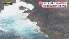 海に転落か…釣り人死亡　神子元島で釣りをしていた横浜市の男性を２キロ先の海上で発見　その後死亡が確認される（静岡・下田市）