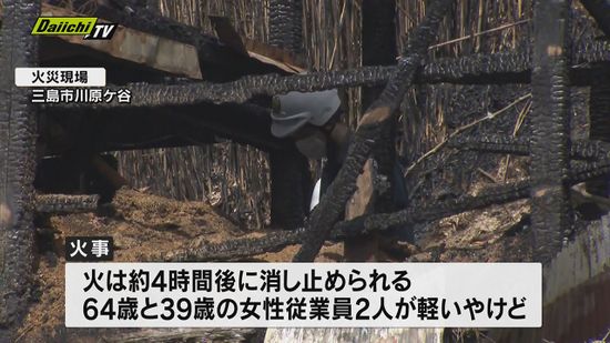 牛舎焼く火事　従業員２人がやけど　牛相当数が焼死か　静岡・三島市　３０日夜