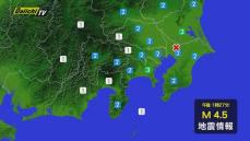 【地震速報】関東で震度３の地震　静岡・東伊豆で震度２　富士市、沼津市、静岡市などで震度１　津波の心配なし　５日　午後１時２７分ごろ