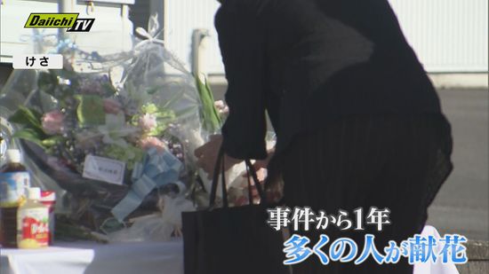 3歳の女児が通園バスに置き去りにされ、亡くなった事件から1年　多くの人が献花に訪れる（静岡県牧之原市）
