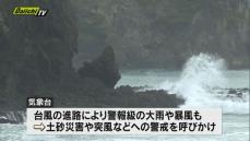 【台風１３号】県内には８日に最接近か　警報級の大雨・暴風に警戒（静岡県）