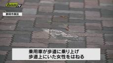 乗用車が歩道にいた73歳の女性をはね女性は病院で死亡・静岡市葵区