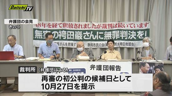【袴田さん再審】裁判所が初公判の候補日を提示　23年度内に結審したい意向を示す