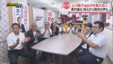 上川陽子“新外相”に地元・静岡市からは期待の声も…　反応を取材