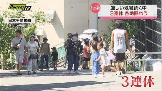 ３連休　厳しい暑さ続くも…各地の観光スポットは多くの人出でにぎわう（静岡県）