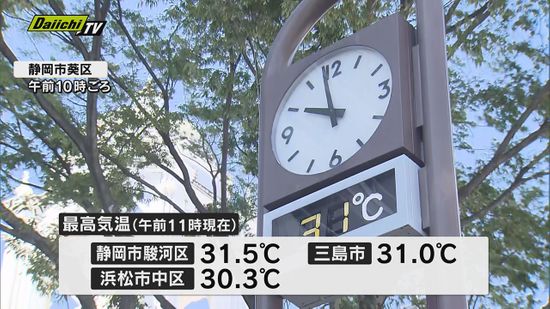 各地で30℃を超える厳しい残暑が続く見込み 　気象台は、熱中症に警戒するよう注意を呼びかけ　19日（静岡県）