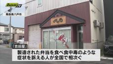 青森の業者製造の弁当で食中毒の疑い…静岡県内でも８５人が体調不良に　２０日