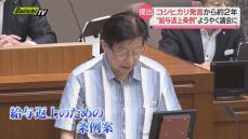 “コシヒカリ発言”からまもなく２年…知事給与返上条例案を県議会に提出（静岡県）