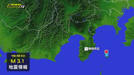 【速報】東伊豆町で震度１の地震を観測 津波の心配なし