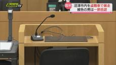 沼津市盗難車暴走事件　初公判で被告の男は起訴内容の一部を否認（静岡県）