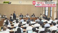 知事“給与返上条例案”総務委員会の採決持ち越し　静岡県議会　５日