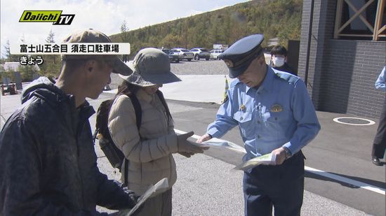 観光バスが横転し、29人が死傷した事故から1年 富士山須走口で安全運転への啓発活動実施