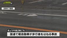 沼津市の国道で歩行者が軽自動車にはねられ一時 意識不明に（静岡県）