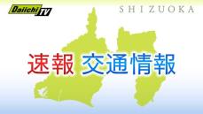 【交通情報】東名上り線・富士IC～愛鷹PA間の通行止め解除　１９日　午後１時４９分