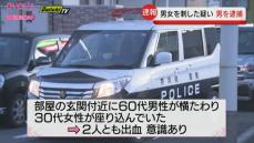 【速報】男女を刃物で刺した疑い　41歳の男を逮捕（静岡県警）