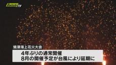 ８月に台風で延期した焼津海上花火大会が開催　観客は５０００発の“秋花火”楽しむ（静岡・焼津市）