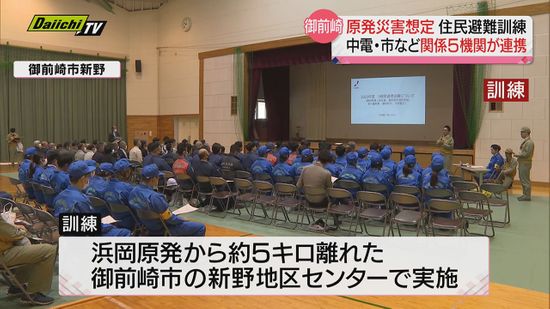 原子力災害に備え連携訓練　５機関と地域住民が参加（静岡・御前崎市）