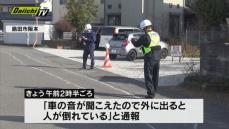 車にひかれ数十メートル引きずられたか　男性死亡(静岡・島田市)