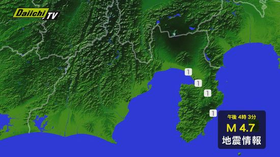 関東地方で震度2の地震 県内では沼津市、伊豆の国市、伊豆市、東伊豆町で震度1を観測(午後4時ごろ）