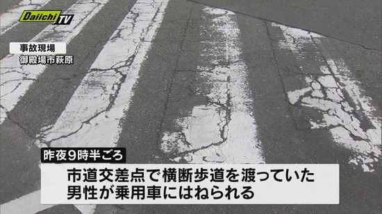 【交差点事故】横断歩道を歩行中にはねられ男性死亡　乗用車運転の女を逮捕（静岡・御殿場市）