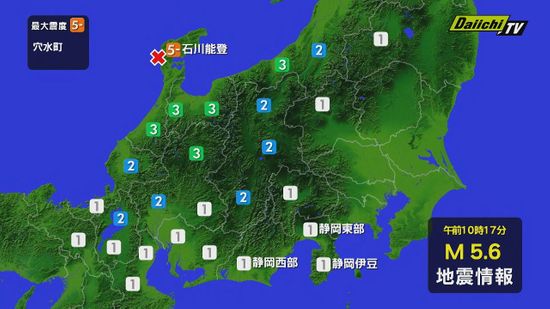【地震速報】２日午前１０時１７分ごろ　石川能登で震度５弱　静岡県内は震度１観測