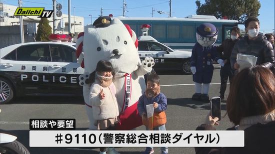「しっぺい」が磐田警察署の1日署長として広報活動を行う