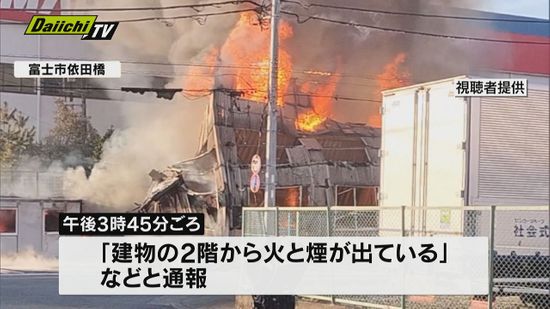 富士市で工場と隣接する建物が燃える火事　けが人なし