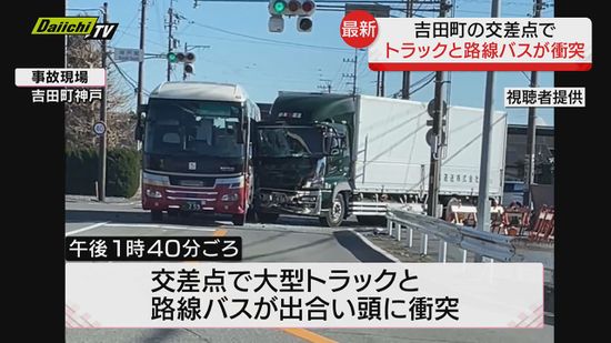 【出合い頭の事故】信号機のある交差点で路線バスと衝突…大型トラックの運転手がけが（静岡・吉田町）
