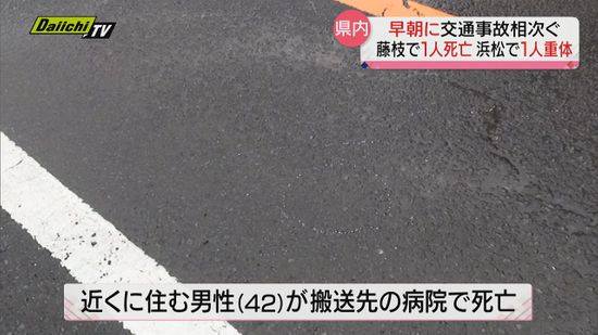 【交通事故相次ぐ】藤枝市で路上の男性が車にはねられ死亡…浜松市ではごみ収集車と自転車が衝突（静岡県）