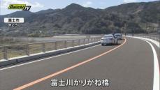 【完成】渋滞の緩和に期待！「富士川かりがね橋」が開通 富士市で記念式典（静岡県）