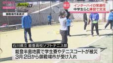 能登半島地震で被災　能登高校ソフトテニス部が中学生と練習　受け入れ先の静岡・御殿場市で交流