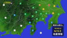 【地震速報】関東地方で震度５弱の地震　静岡県内でも震度２　津波の心配なし（21日午前9時8分ころ）
