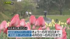 【開幕】浜松市の「はままつフラワーパーク」で「浜名湖花博2024」がスタート！多くの来場者でにぎわう