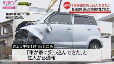【速報】「車が家に突っ込んできた」軽自動車が大破　運転していた高齢女性が死亡(静岡市駿河区)