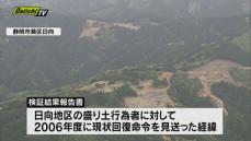 【再発防止へ】静岡市山間部の無許可盛り土めぐり…県の行政対応の妥当性について検証結果を発表（静岡県）