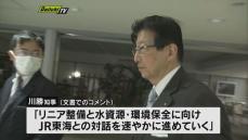 【リニア新幹線】2027年開業断念　静岡知事“評価”　「JR東海との対話速やかに進める」