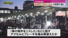 JR焼津駅の線路内に車が進入　東海道線の一部区間でおよそ4時間不通【静岡】