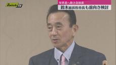 次期知事選　前浜松市長　鈴木康友氏も出馬を前向きに検討（静岡）